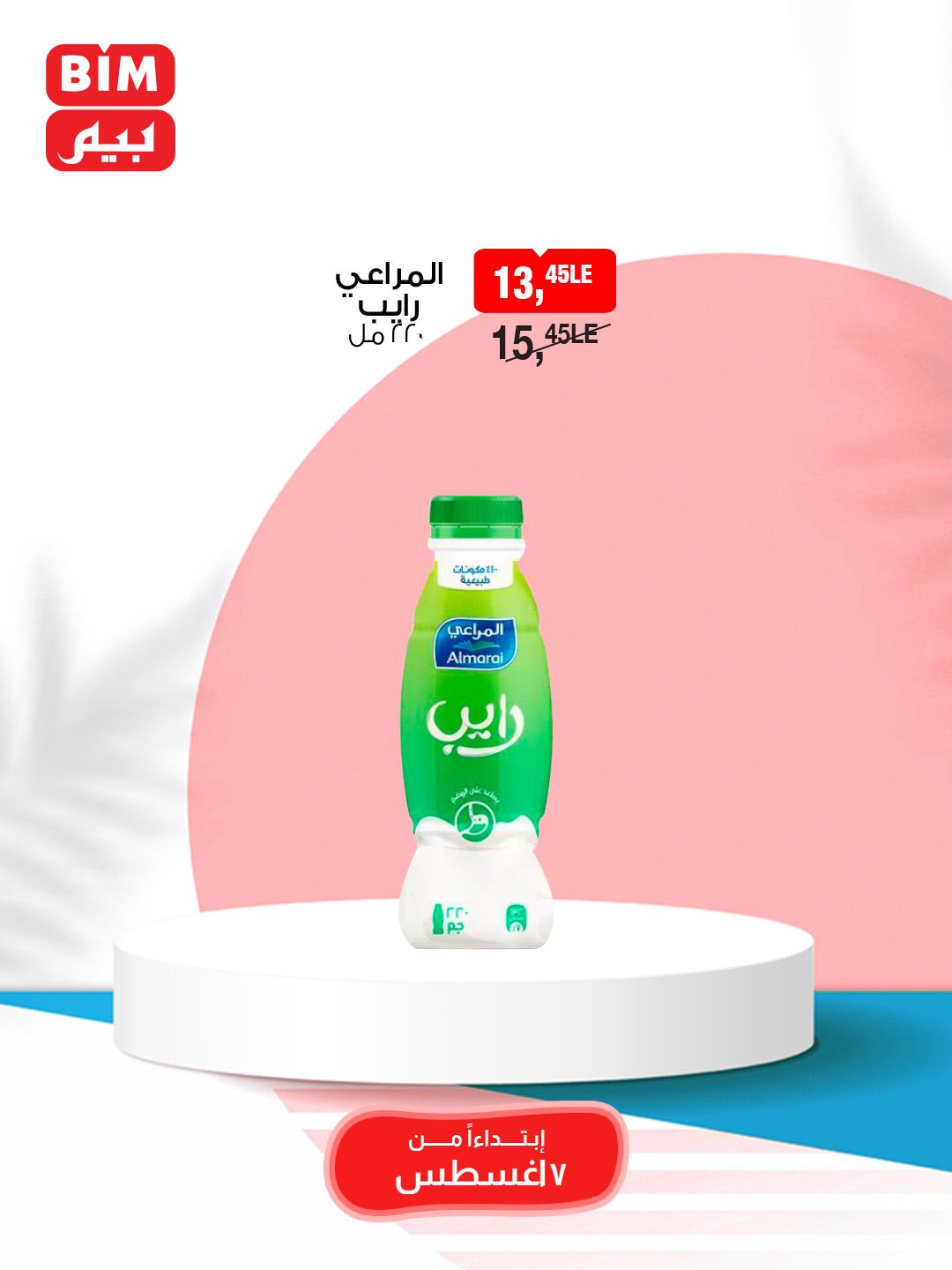 bim offers from 7aug to 9aug 2025 عروض بيم من 7 أغسطس حتى 9 أغسطس 2025 صفحة رقم 3